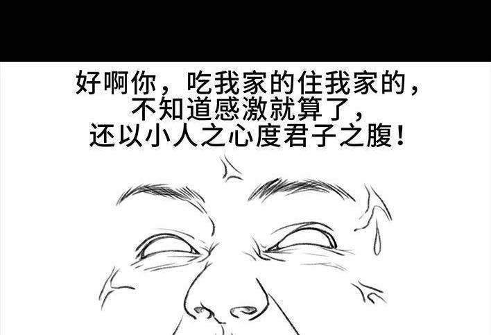 胡渣少女 第124回 鸠占鹊巢 第101页