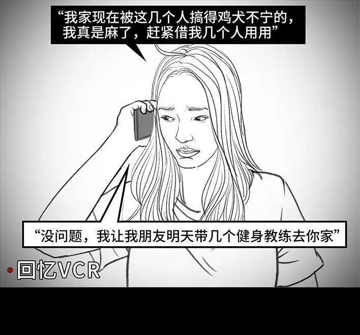 胡渣少女 第124回 鸠占鹊巢 第83页