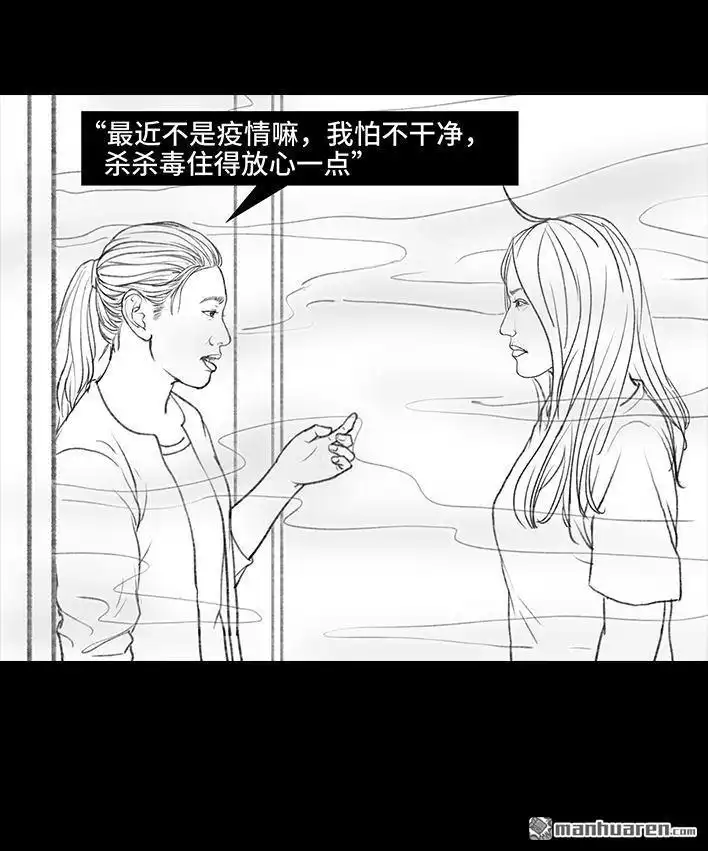 胡渣少女 第124回 鸠占鹊巢 第19页
