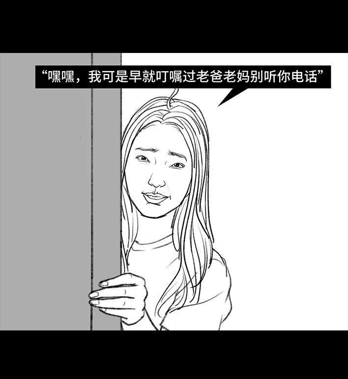 胡渣少女 第124回 鸠占鹊巢 第96页