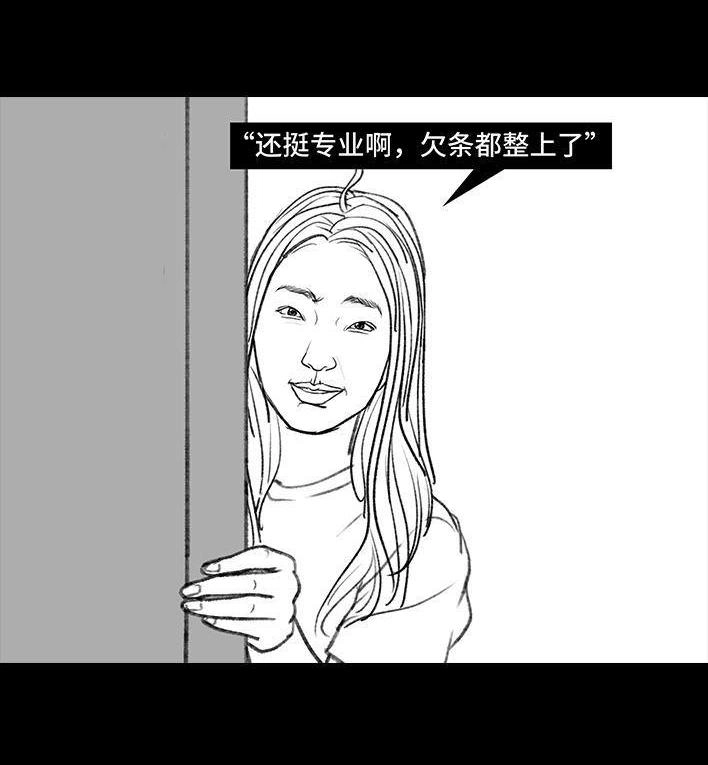 胡渣少女 第124回 鸠占鹊巢 第90页