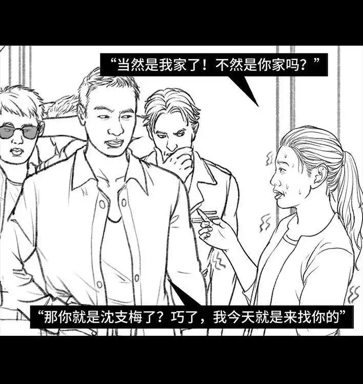 胡渣少女 第124回 鸠占鹊巢 第88页