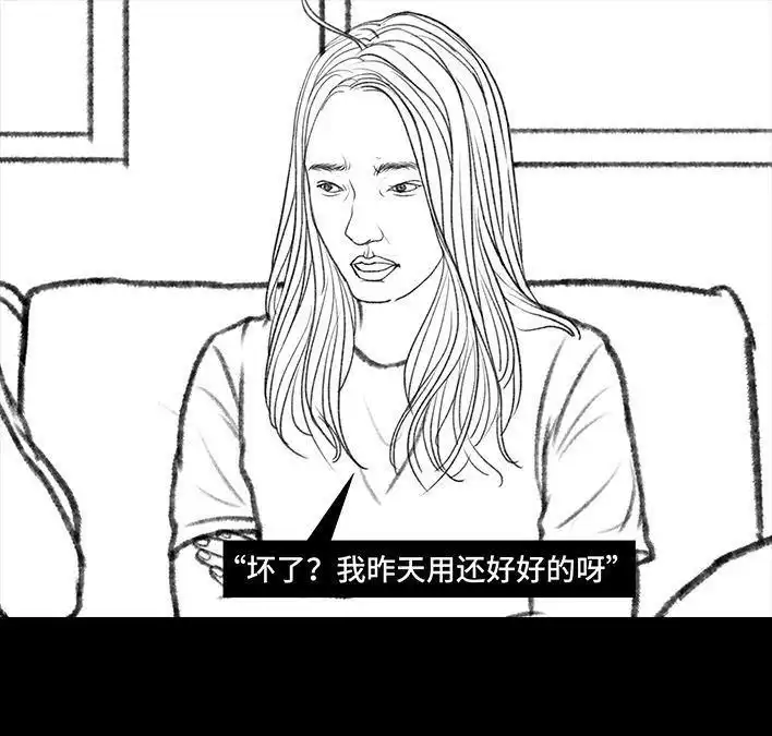 胡渣少女 第124回 鸠占鹊巢 第50页