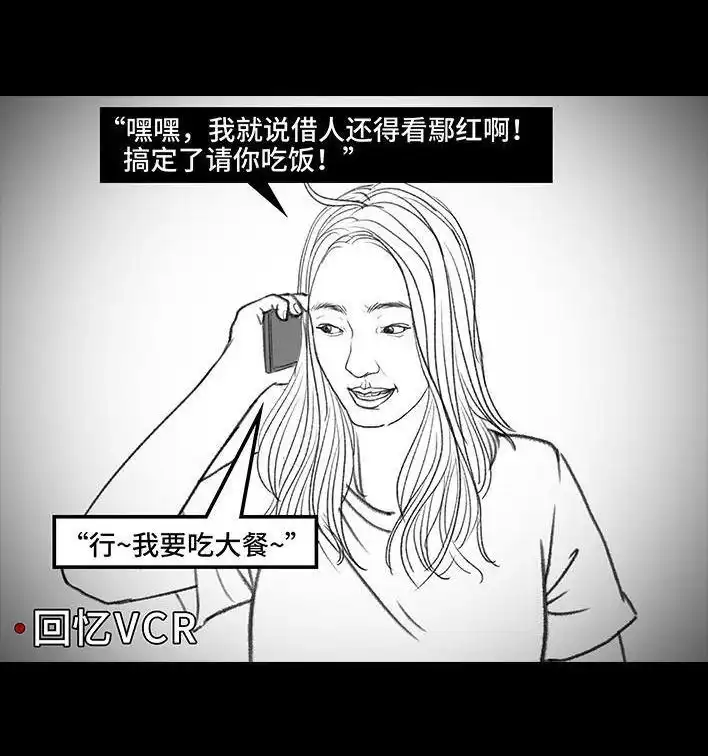 胡渣少女 第124回 鸠占鹊巢 第84页
