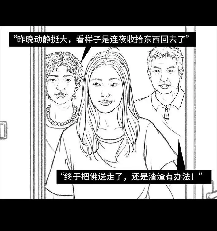 胡渣少女 第124回 鸠占鹊巢 第118页