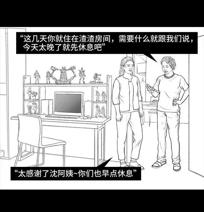 胡渣少女 第124回 鸠占鹊巢 第13页