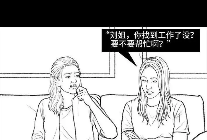 胡渣少女 第124回 鸠占鹊巢 第46页