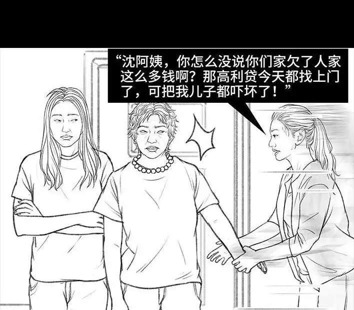 胡渣少女 第124回 鸠占鹊巢 第109页