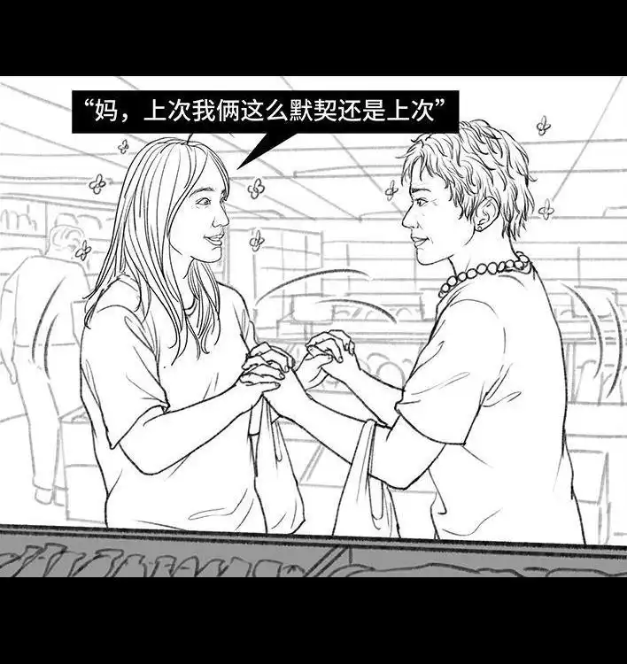 胡渣少女 第124回 鸠占鹊巢 第68页