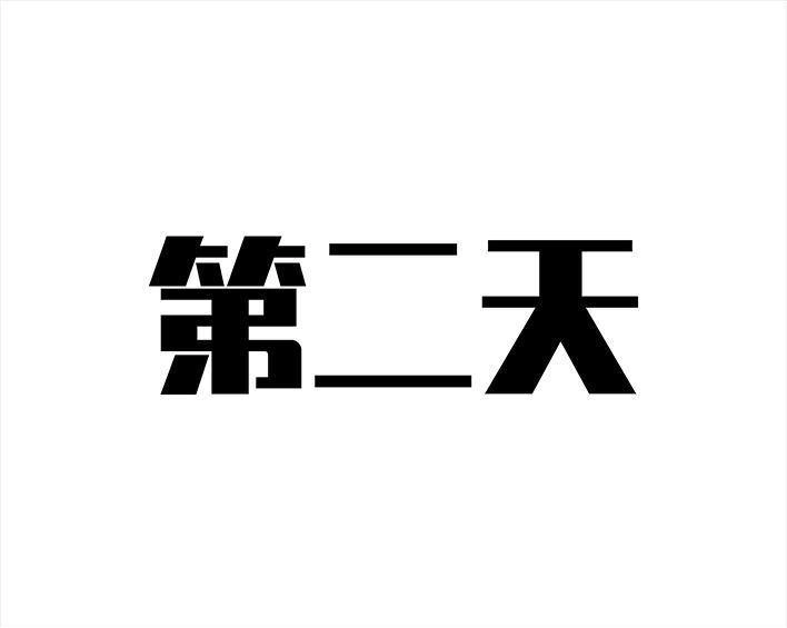 胡渣少女 第124回 鸠占鹊巢 第114页