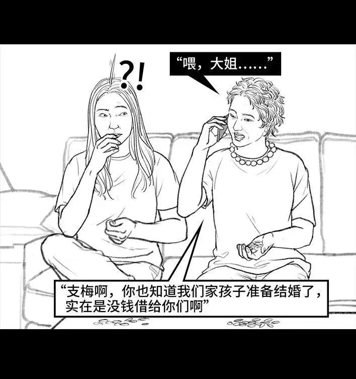 胡渣少女 第124回 鸠占鹊巢 第125页