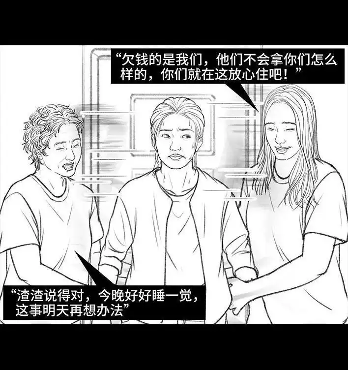 胡渣少女 第124回 鸠占鹊巢 第112页