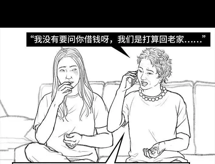 胡渣少女 第124回 鸠占鹊巢 第126页