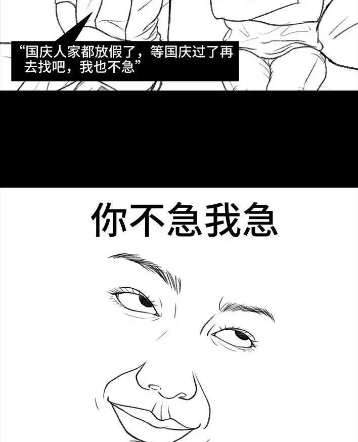 胡渣少女 第124回 鸠占鹊巢 第47页