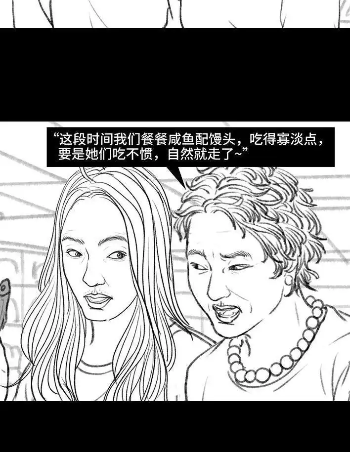 胡渣少女 第124回 鸠占鹊巢 第67页