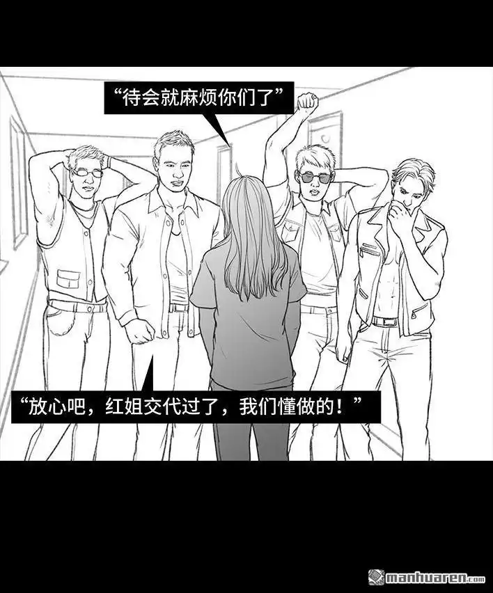 胡渣少女 第124回 鸠占鹊巢 第82页