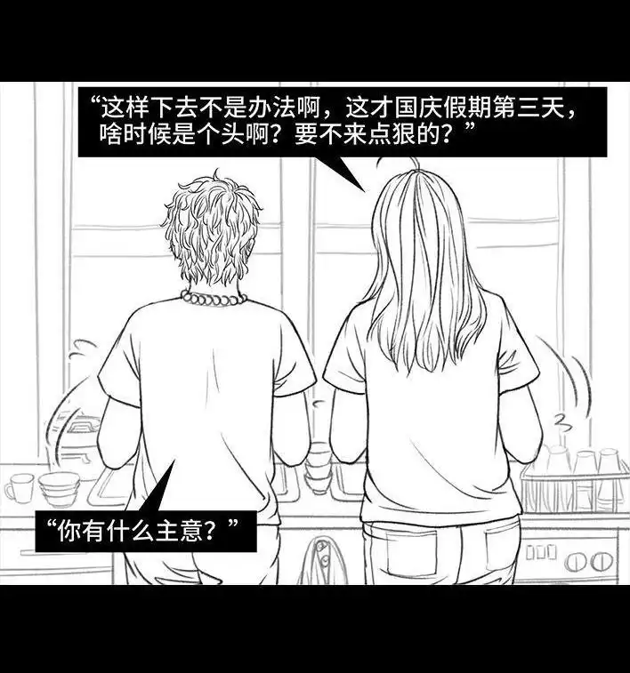 胡渣少女 第124回 鸠占鹊巢 第79页