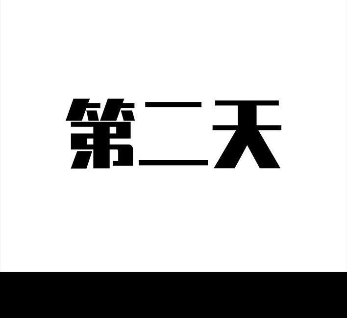 胡渣少女 第124回 鸠占鹊巢 第81页