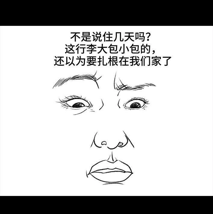 胡渣少女 第124回 鸠占鹊巢 第9页