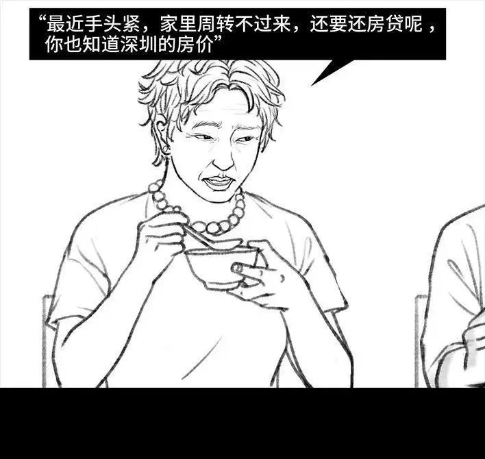 胡渣少女 第124回 鸠占鹊巢 第73页