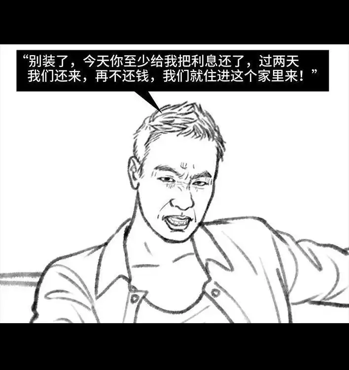 胡渣少女 第124回 鸠占鹊巢 第97页