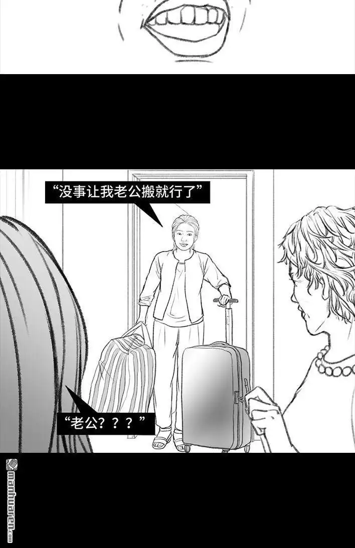 胡渣少女 第124回 鸠占鹊巢 第29页
