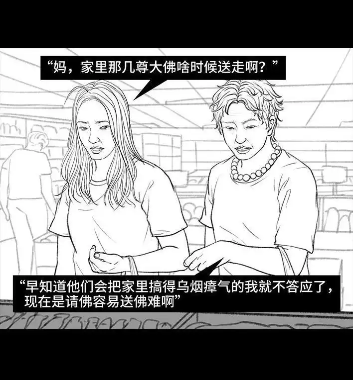 胡渣少女 第124回 鸠占鹊巢 第64页