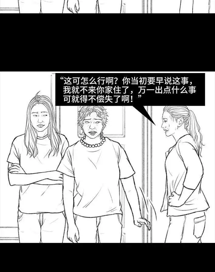 胡渣少女 第124回 鸠占鹊巢 第111页