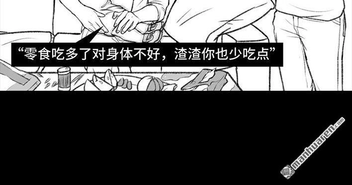 胡渣少女 第124回 鸠占鹊巢 第60页