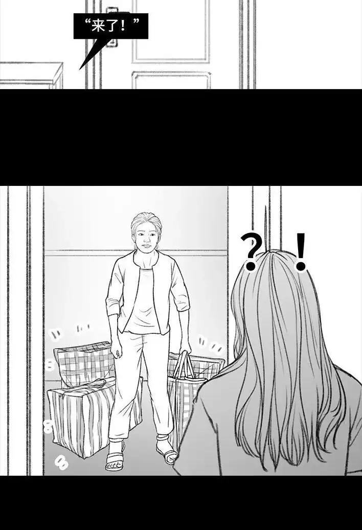 胡渣少女 第124回 鸠占鹊巢 第8页