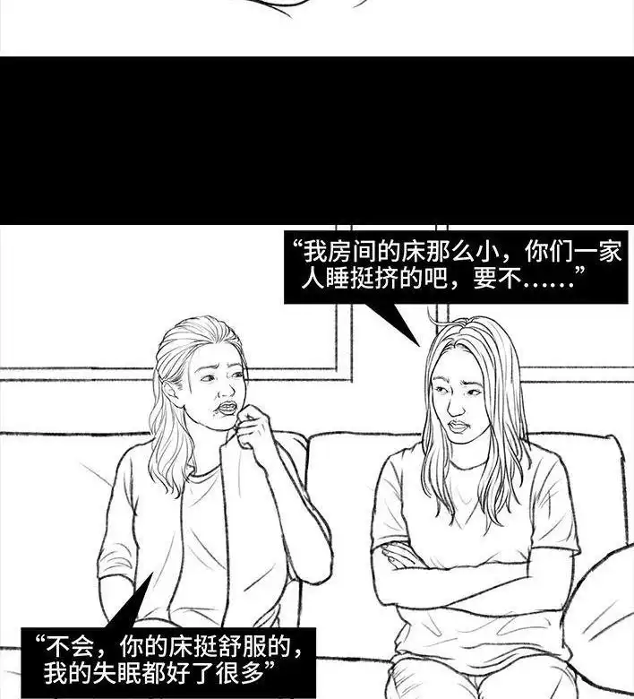 胡渣少女 第124回 鸠占鹊巢 第48页