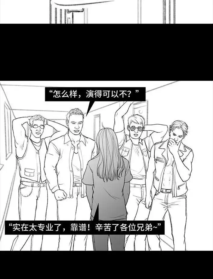 胡渣少女 第124回 鸠占鹊巢 第106页
