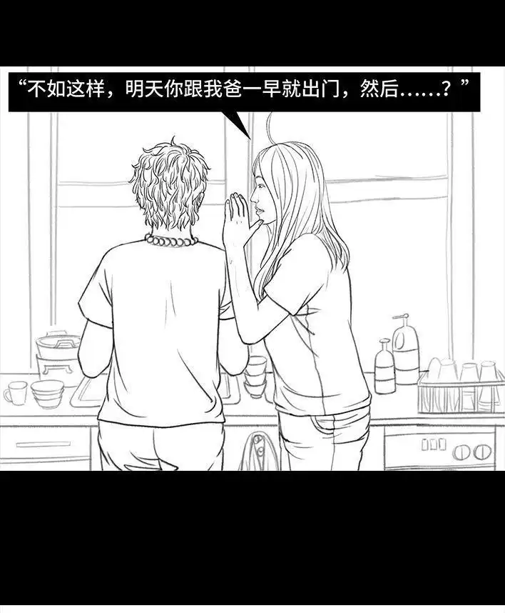 胡渣少女 第124回 鸠占鹊巢 第80页