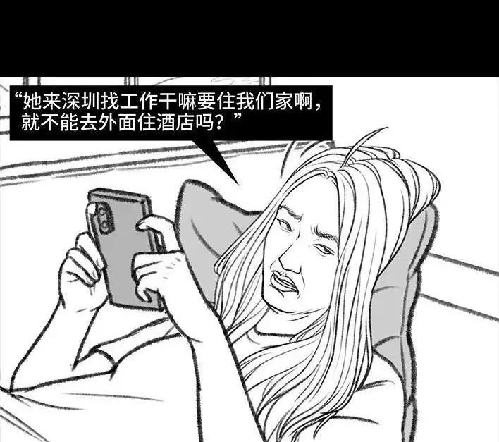 胡渣少女 第124回 鸠占鹊巢 第4页