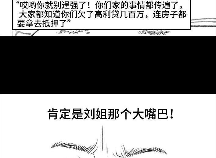 胡渣少女 第124回 鸠占鹊巢 第127页