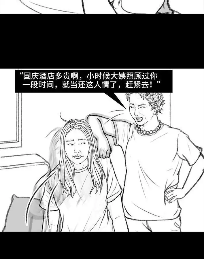 胡渣少女 第124回 鸠占鹊巢 第5页