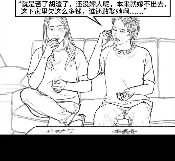 胡渣少女 第124回 鸠占鹊巢 第129页