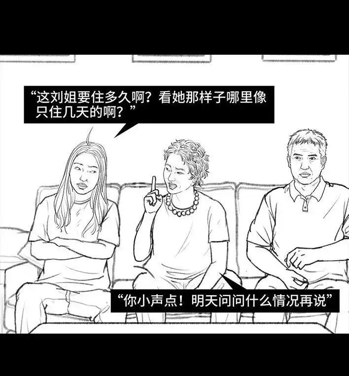 胡渣少女 第124回 鸠占鹊巢 第14页
