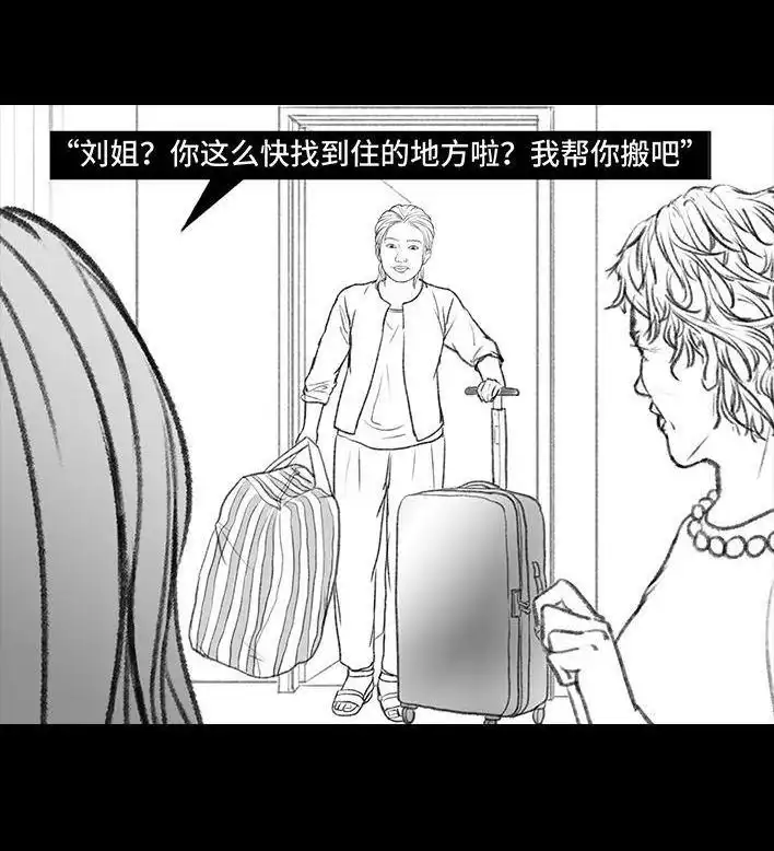 胡渣少女 第124回 鸠占鹊巢 第27页