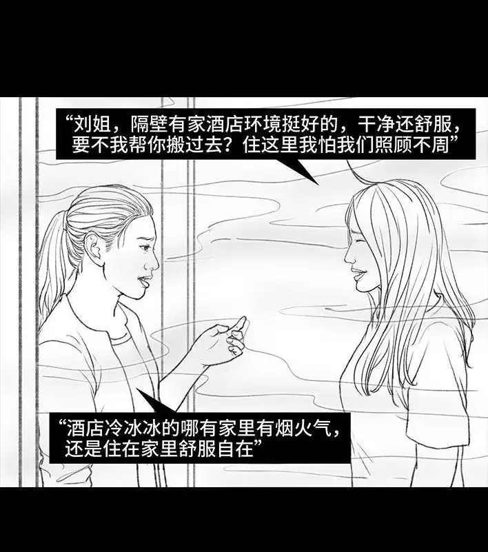 胡渣少女 第124回 鸠占鹊巢 第21页