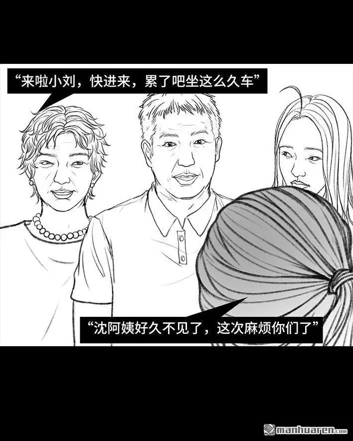 胡渣少女 第124回 鸠占鹊巢 第10页