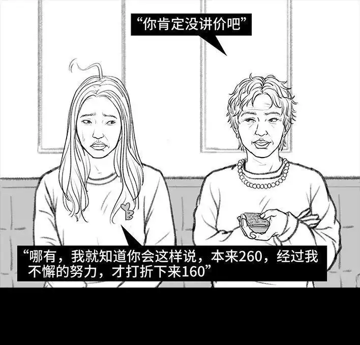 胡渣少女 第125回 亲子装 第12页
