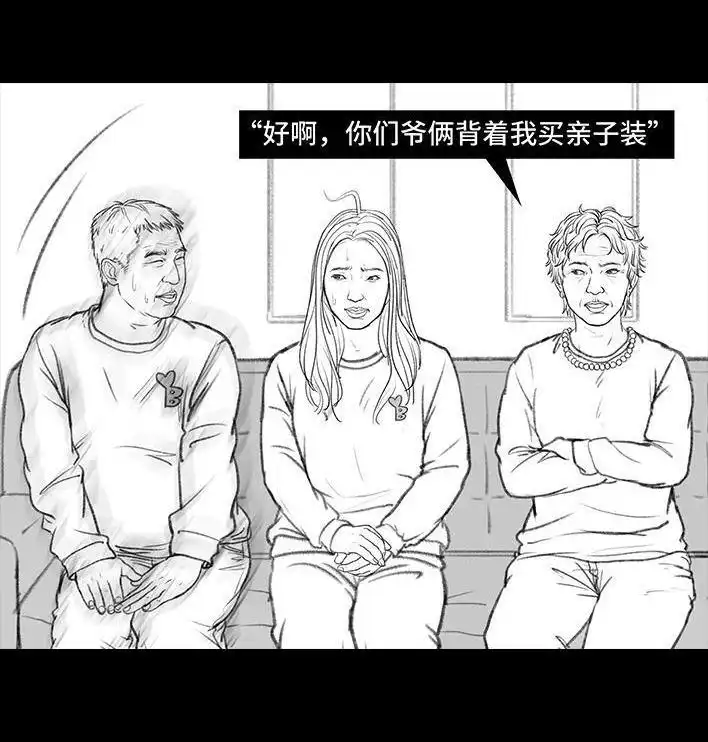 胡渣少女 第125回 亲子装 第20页