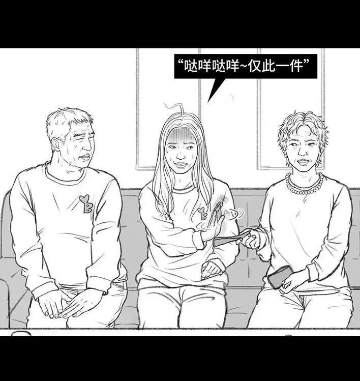 胡渣少女 第125回 亲子装 第28页