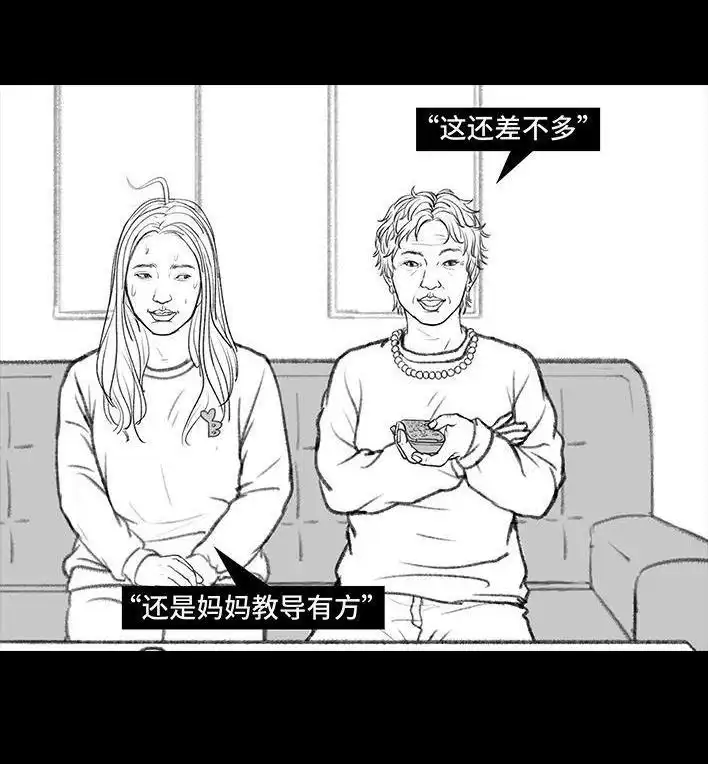 胡渣少女 第125回 亲子装 第14页