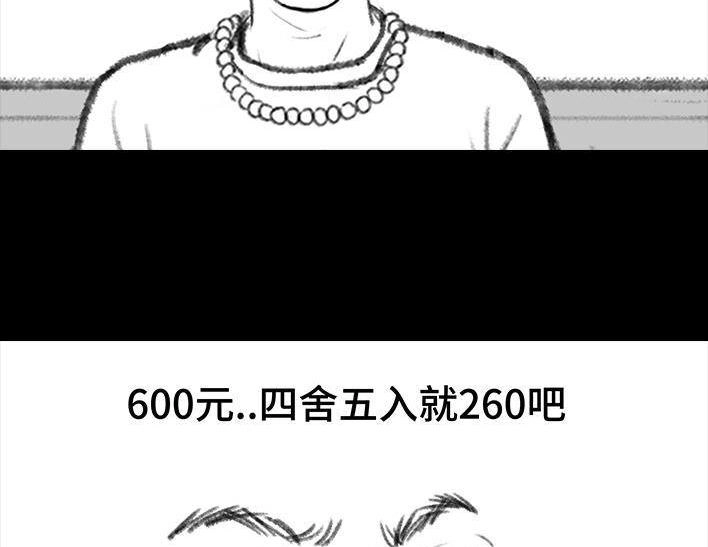 胡渣少女 第125回 亲子装 第7页