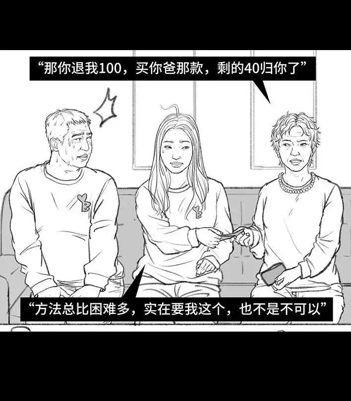 胡渣少女 第125回 亲子装 第29页