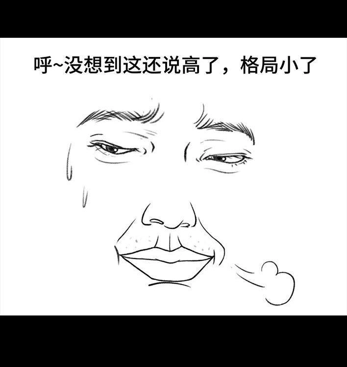 胡渣少女 第125回 亲子装 第13页