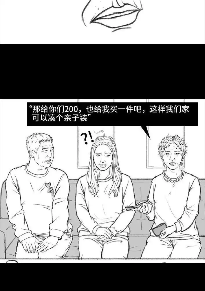 胡渣少女 第125回 亲子装 第27页