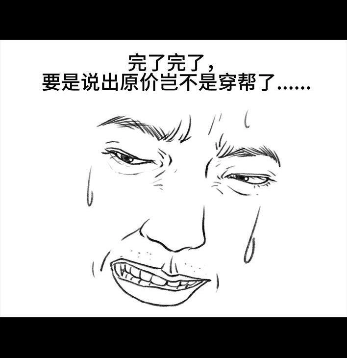 胡渣少女 第125回 亲子装 第24页
